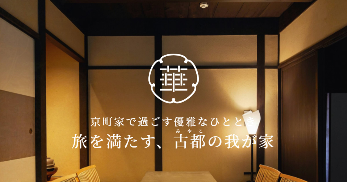 京都一棟貸切町屋旅館-華- Japan Kyoto